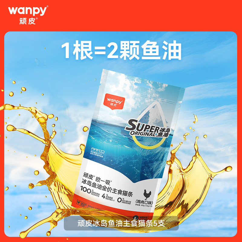 Wanpy 顽皮 礼包 猫粮50g+猫罐85g+猫条5支 3.89元（需买2件，需用券）