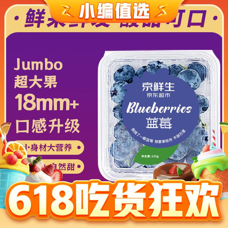 Mr.Seafood 京鲜生 国产蓝莓4盒装（果径18mm+）（每盒9.9元，可搭配阳山水蜜桃