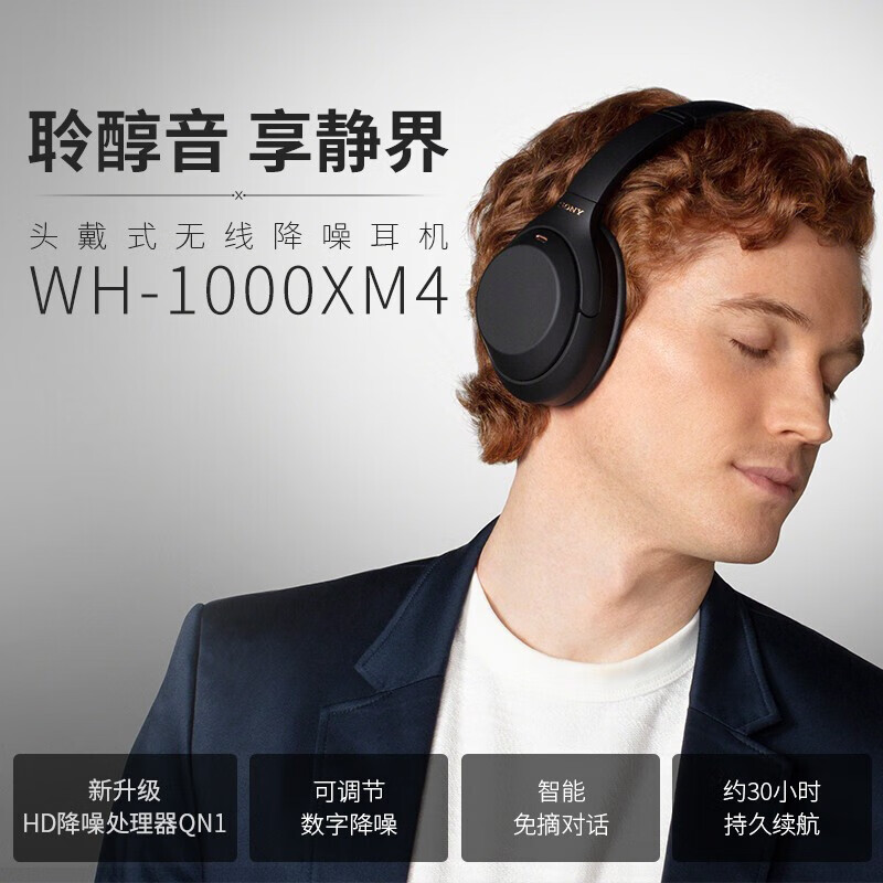 SONY 索尼 WH-1000XM4 无线智能降噪 头戴耳机 蓝牙5.0 黑色 适用于苹果/安卓系统