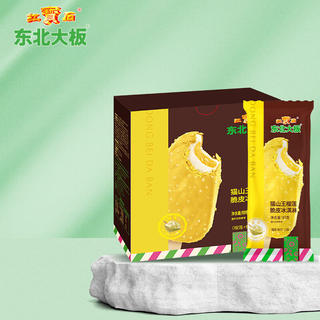 东北大板 猫山王榴莲脆皮冰淇淋 87g*5支 9.78元 - 线报酷 东北大板 猫山王榴莲脆皮冰淇淋 87g*5支 9.78元 - 线报酷