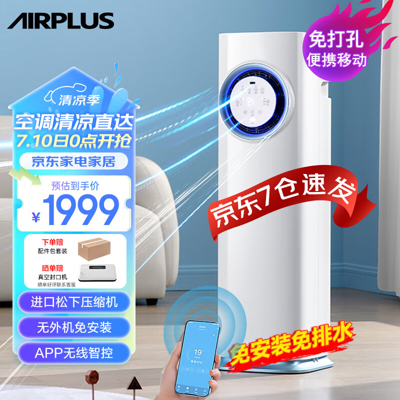 AIRPLUS 艾普莱斯 移动空调冷气机一体机小型立式冷暖两用智能厨房空调无外