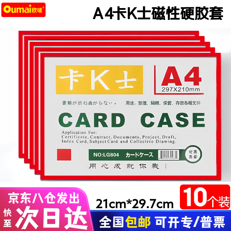 oumai 欧唛 磁性硬胶套磁吸卡K士a4,a5,文件保护卡套磁力贴磁性展示贴仓库标