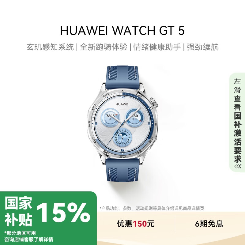 华为 HUAWEI WATCH GT 5托帕蓝46mm华为智能手表情绪健康助手玄玑感知系统运动涂