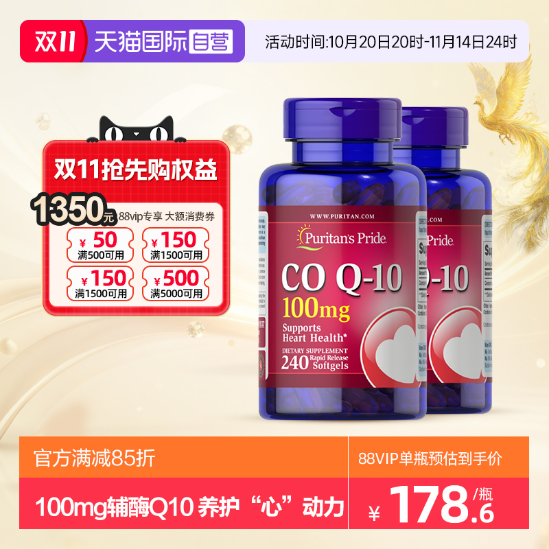普丽普莱 辅酶Q10 100mg 240粒X2瓶 117.68元（需买2件，需用券）