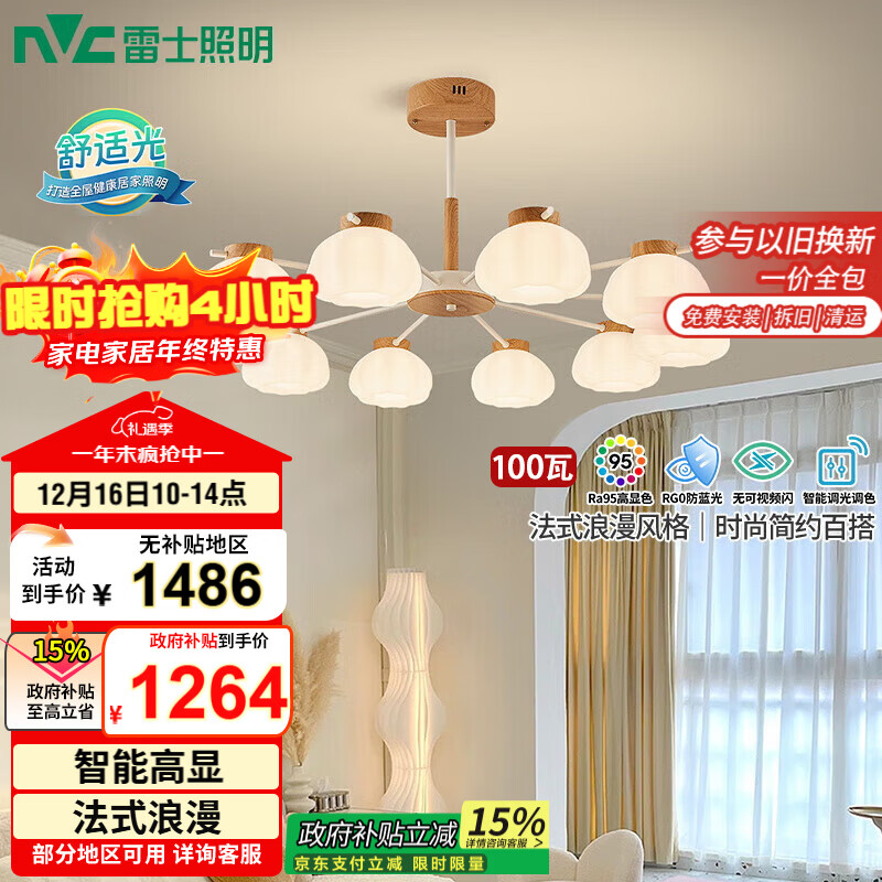 雷士奶油风智能高显吊灯 1264元包邮