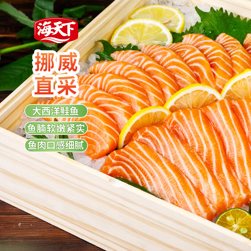 海天下 挪威冰鲜三文鱼切片（鱼肉200g+鱼腩200g） ￥81.97