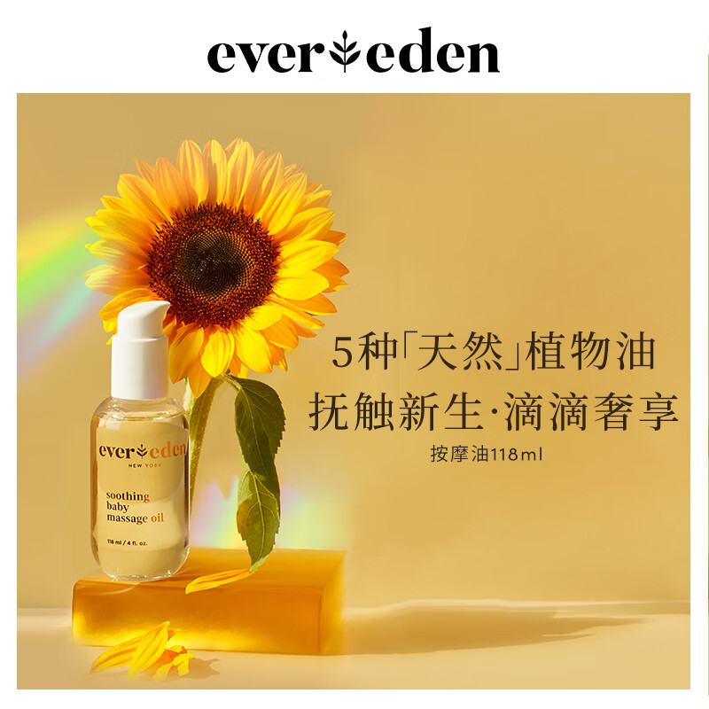 有券的上：Evereden 安唯伊 婴儿保湿按摩油 218ml（含赠） 108.68元（需用券）