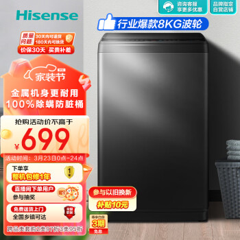 Hisense 海信 超净系列 HB80DA35 定频波轮洗衣机 8kg 钛晶灰 ￥619