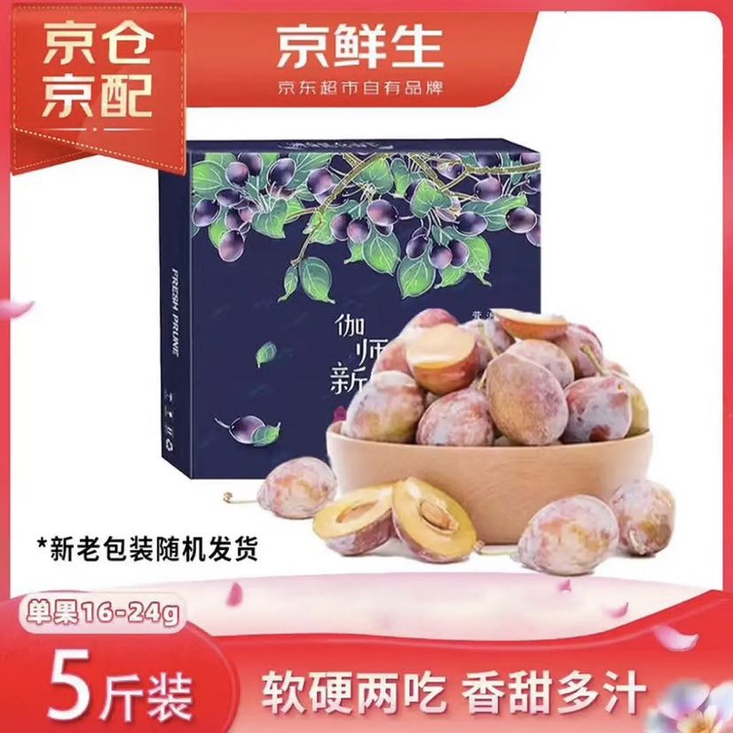 京鲜生 新疆法兰西西梅 净重5斤装 单果16-24g 生鲜中秋礼盒 34.85元（需用券