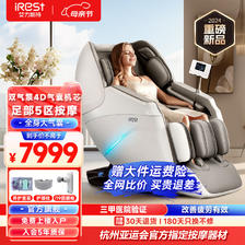 iRest 艾力斯特 S730/S730Pro按摩椅家用全身全自动立体电动智能按摩椅 7985元