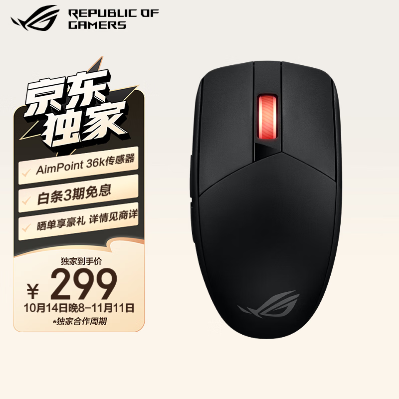 ROG 玩家国度 影刃3 无线鼠标 36000DPI ￥299