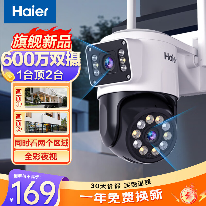 Haier 海尔 高清监控摄像头室外防水监控器360度无死角带夜视全景语音农村室