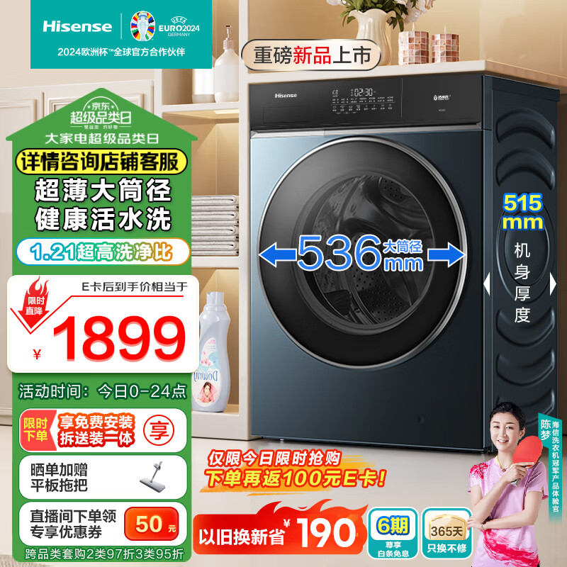 Hisense 海信 HG10IE2 滚桶洗衣机 10公斤 ￥1207.9