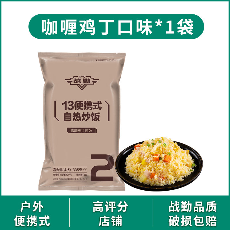 移动端：战勤 13自热食品便携式炒饭户外徒步登山应急自热食品高海拔可用 