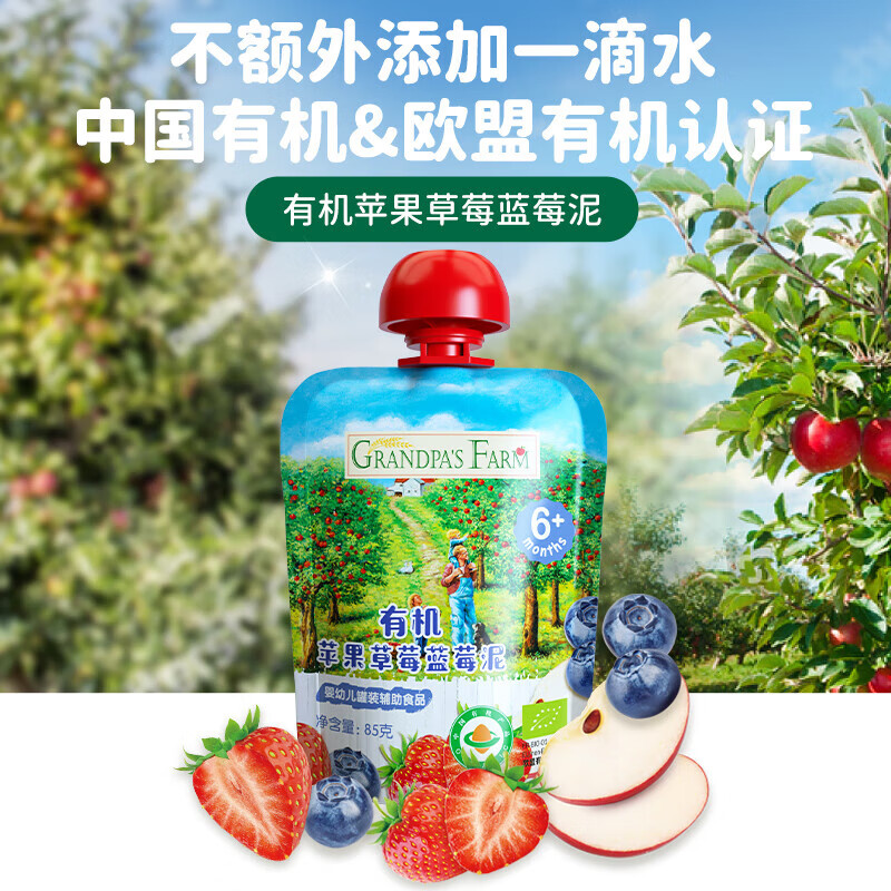 Grandpa's Farm 爷爷的农场 辅食泥有机梨西梅/蓝莓随机 尝鲜装 85g 7.84元（需买1