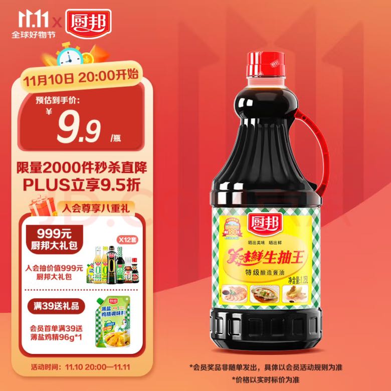 厨邦 美味鲜 特级酿造酱油 1.25L 8.18元