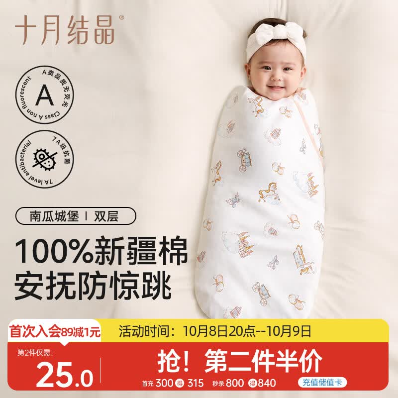 十月结晶 婴儿包单春秋双层产房襁褓巾纯棉包被新生儿包被 南瓜城堡85*85 23.7元 - 线报酷