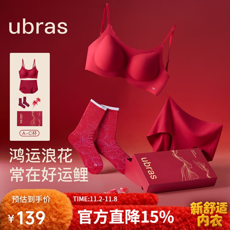 Ubras 大红盒无尺码鸿运浪花领免拆文胸内衣礼盒本命年马年-常规版 87.4元