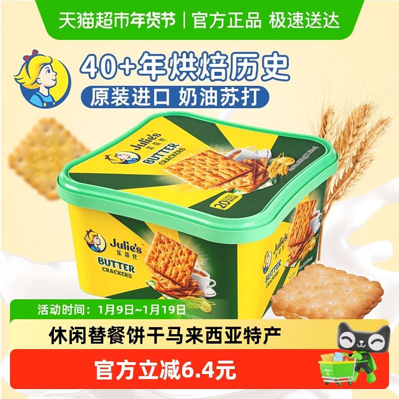 移动端：茱蒂丝 奶油苏打饼干 奶油味 46.4元（淘金币可抵4.22元起）