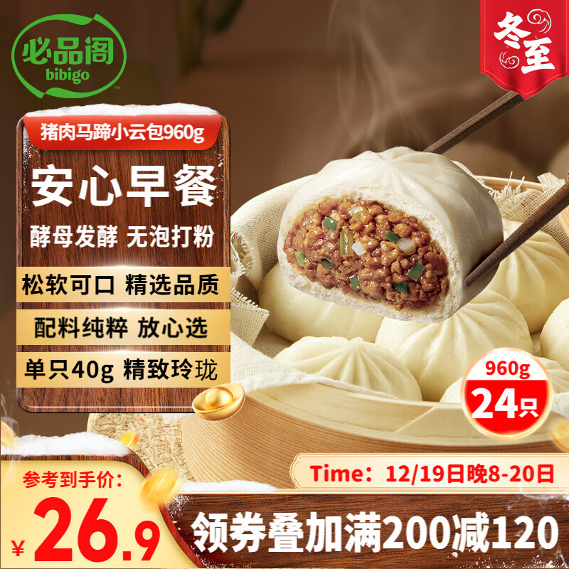 bibigo 必品阁 小云包猪肉马蹄味 960g（24只）早餐包子儿童早点 早餐半成品 38