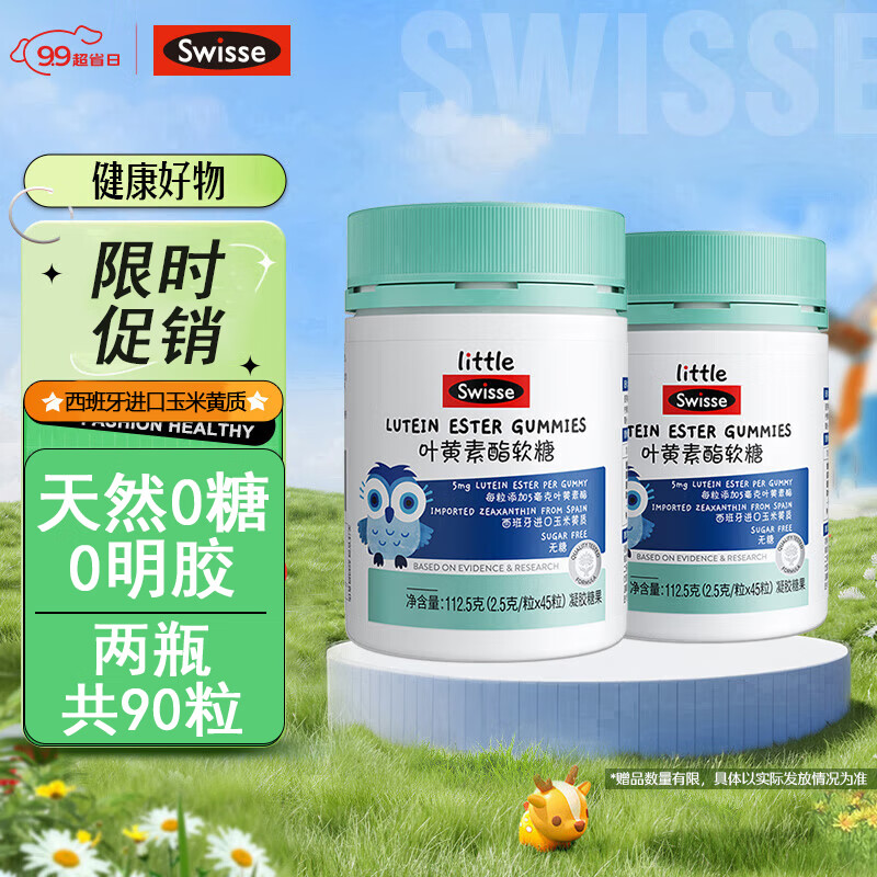 Swisse 斯维诗 儿童叶黄素酯软糖 45粒 109元（需用券）