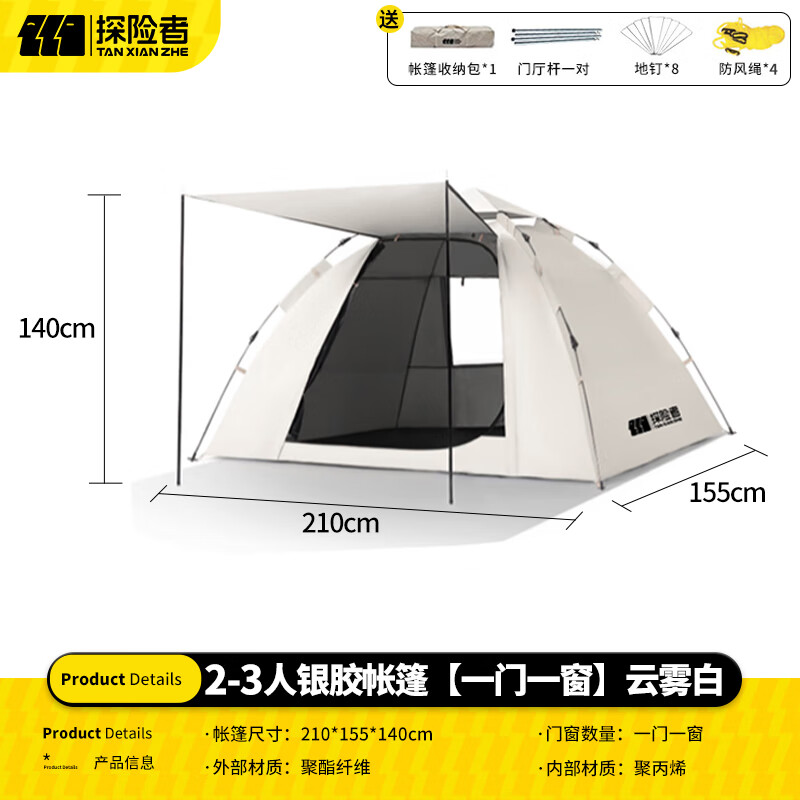 探险者 帐篷户外折叠天幕便携式户外露营帐篷加厚露营装备全套自动速开帐