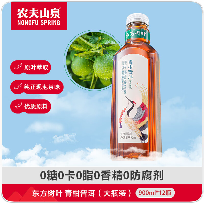 NONGFU SPRING 农夫山泉 东方树叶900ml青柑普洱整箱大瓶装12瓶 45.38元（需用券）