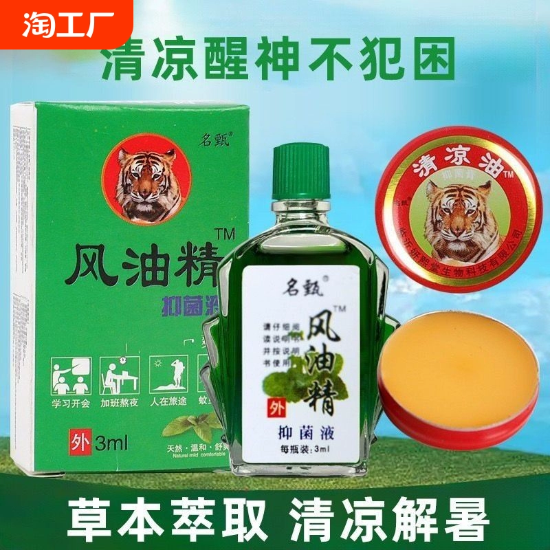 老牌同款风油精浓缩型驱蚊止痒防蚊虫叮咬抑菌液户外出游便携消包 ￥2.69