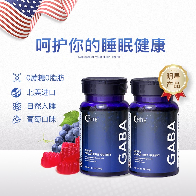 GNITE 美国氨基丁酸GABA睡眠糖60粒*2瓶（单瓶34.44元） 68.89元（需用券）