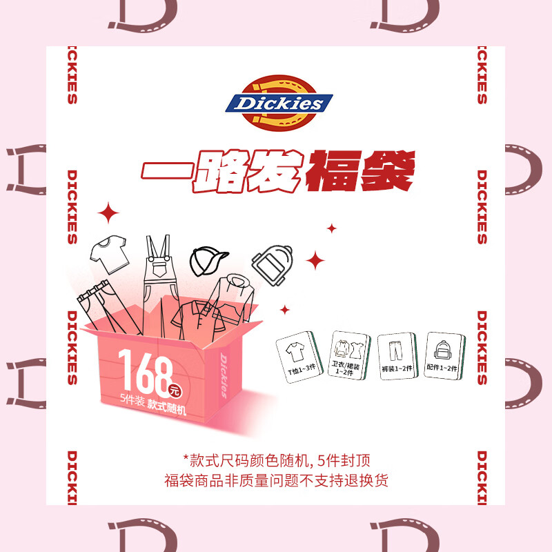 dickies 裤子/T恤/卫衣/配件 惊喜随机盲盒5件 165.51元（需领券）