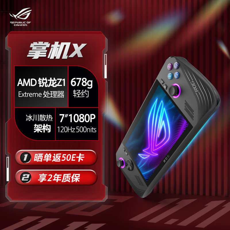 玩家国度 ROG 掌上游戏机X 7英寸 24GB+1TB SSD 黑色 ￥6449