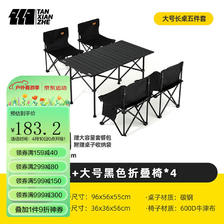 探险者 TAN XIAN ZHE）户外折叠桌椅便携式野餐桌椅露营桌子椅子装备长桌+大