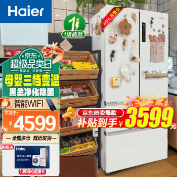 Haier 海尔 450L 一级能效智能双变频 风冷无霜电冰箱 ￥3499