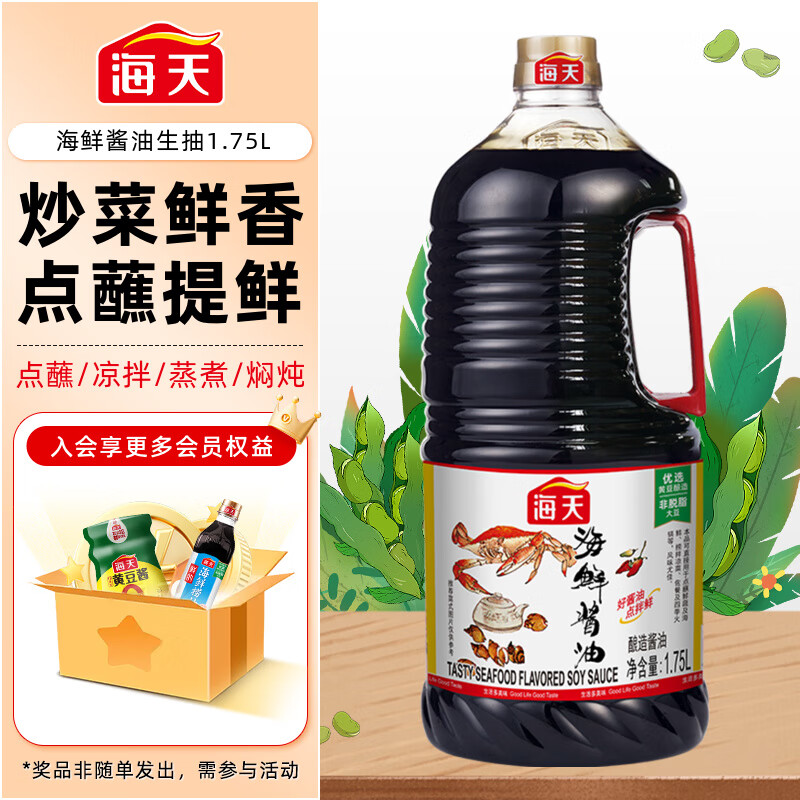 海天 经典 海鲜酱油 1.75L 22.9元