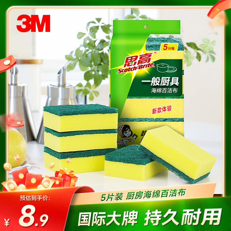 思高 3M思高金刚砂洗碗布 5片装洗碗海绵百洁布厨房吸水抹布G6215 3.9元 - 线报酷