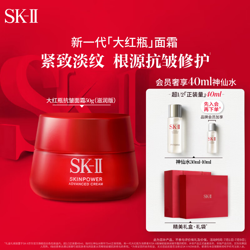 SK-II 大红瓶系列 赋能焕采精华霜 经典版 50g 930元