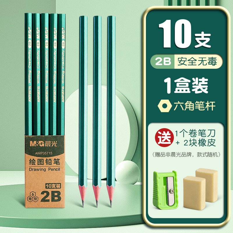 M&G 晨光 六角杆铅笔 2B 10支装 送1个卷笔刀+2块橡皮 2.88元包邮（需用券）
