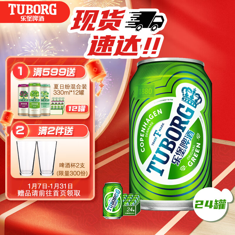 乐堡 TUBORG 啤酒 330ml*24听 79元