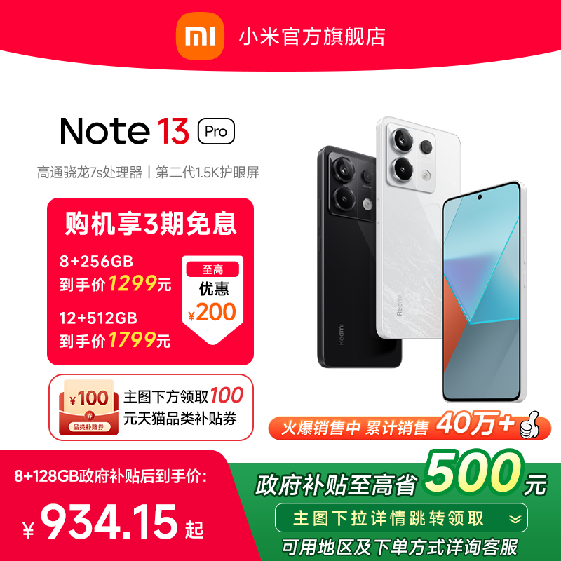 【政府补贴至高15%】Redmi Note 13 Pro手机小米红米2亿像素拍照智能正品新款手