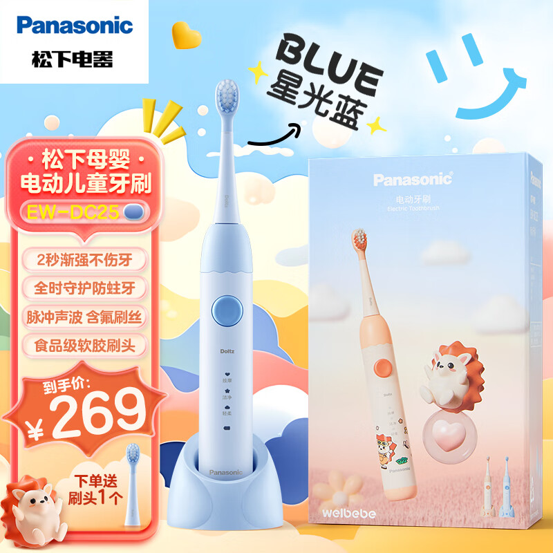 Panasonic 松下 儿童电动牙刷 智能牙刷 EW-DC25 星空蓝 216.36元（需用券）