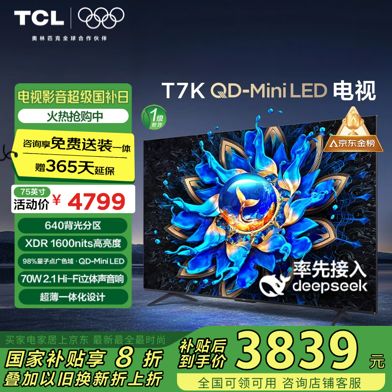 TCL T7K系列 75T7K 液晶电视 75英寸 4K ￥3216