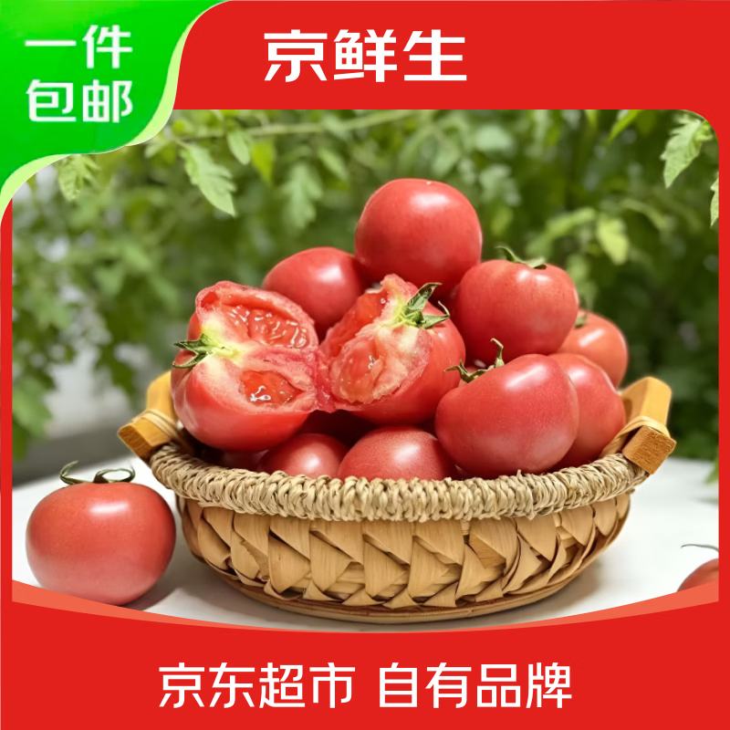京鲜生 山东普罗旺斯番茄 4.5斤 中大果 125g+ 11.9元