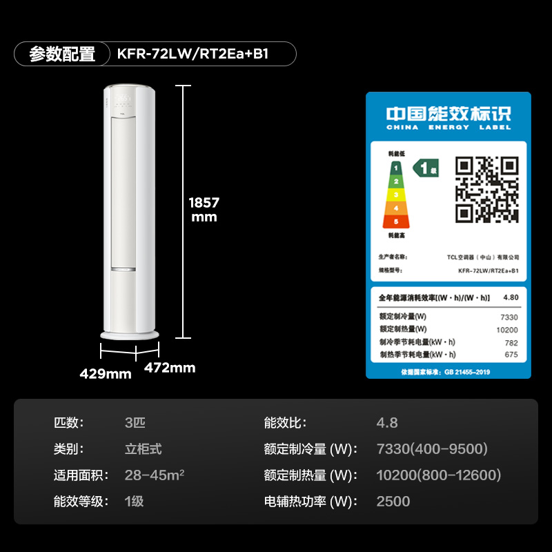 TCL 大3匹真省电Pro柜机超一级能效省电40%变频智能空调 5299元