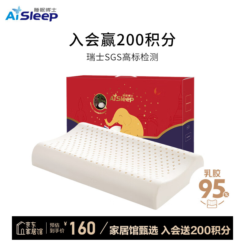 Aisleep 睡眠博士 泰国乳胶枕 95%乳胶 儿童枕 泰国原芯儿童款 160元（需用券）