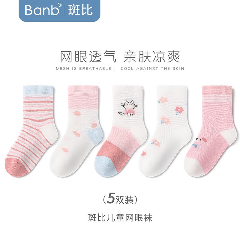 banb 斑比 儿童袜子女童春秋网眼透气春夏薄款女童网眼袜5双装 18-20(建议6-8