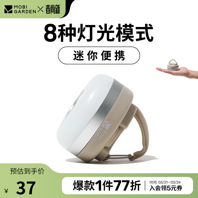 牧高笛 MOBIGARDEN)零峰营地灯 户外露营照明工具多功能便携迷你营地灯 帆木色(电池版) 44.05元
