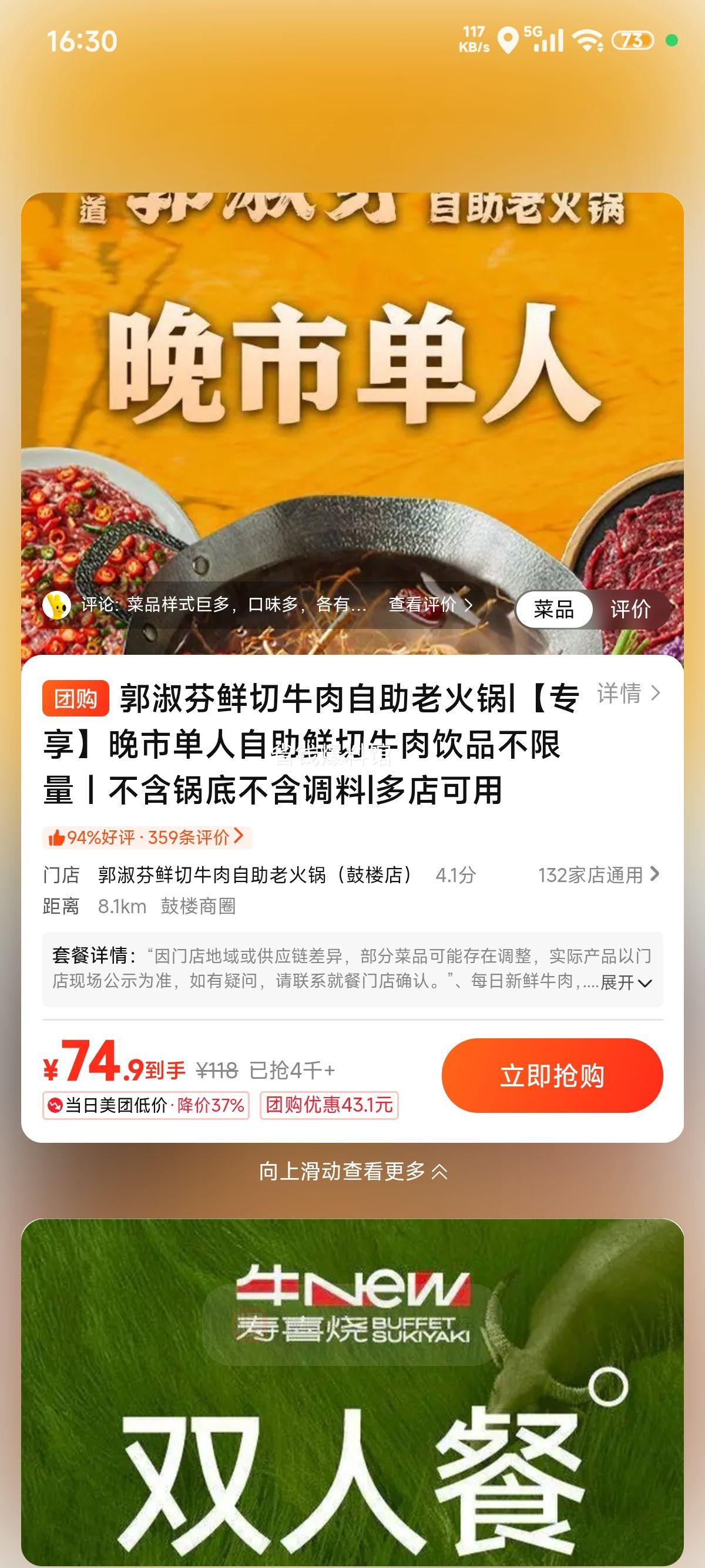 美团到店 郭淑芬 晚市单人自助鲜切牛肉饮品不限量 74.9元 - 线报酷