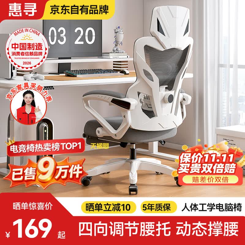 惠寻 京东自有品牌 人体工学电竞椅人工力学座椅久坐游戏电脑椅可躺椅 可后躺-白灰色 179元 - 线报酷