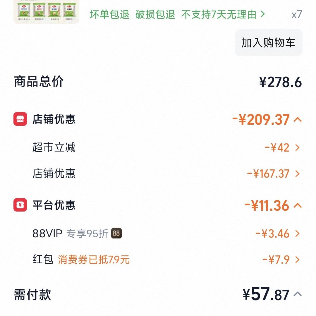 88VIP：安井 鱼豆腐鱼籽包贡丸虾滑鱼丸蟹棒速冻丸子火锅食材 240g+400g+100g+300