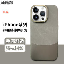 REBEDO 狸贝多 苹果绒感拼色保护壳 iPhone系列 39.9元（需用券）